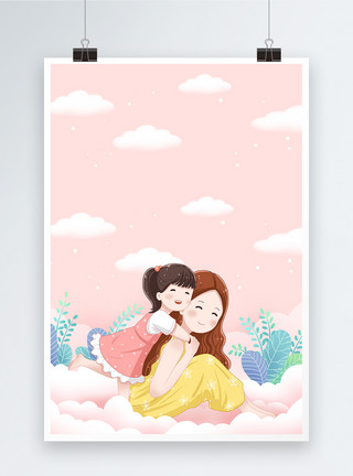 小女孩和妈妈母亲节海报背景模板