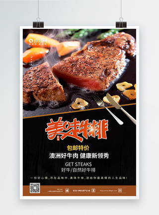 煎黄花鱼美味牛排美食海报模板
