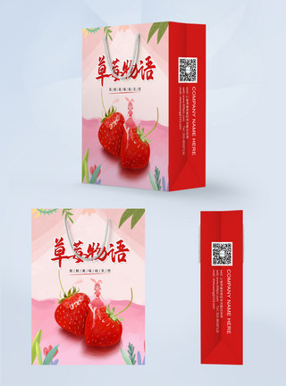 草莓包装设计包装设计鲜果草莓手提袋模板