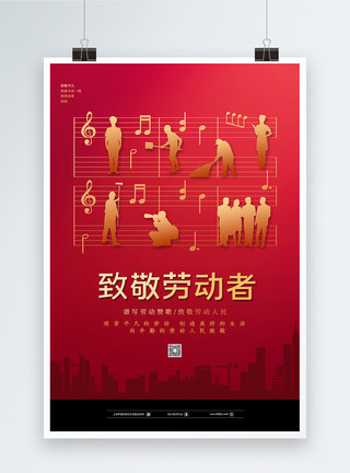 国际音乐红色创意劳动节五线谱海报模板