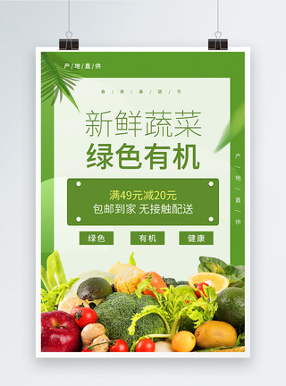 一盘青菜绿色有机蔬菜促销海报模板