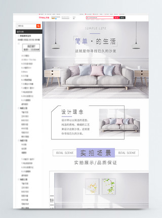 家居沙发详情页时尚简约北欧家居沙发淘宝详情页模板
