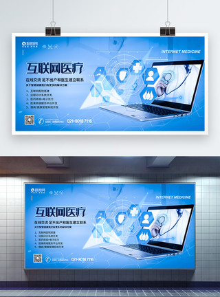 远程医疗互联网医疗蓝色科技展板模板