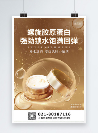 美容护肤品促销金色奢华面霜产品海报模板
