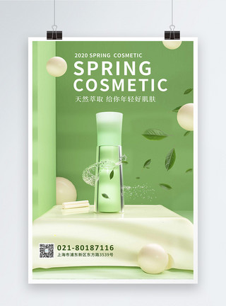 春季护肤海报绿色清新护肤品海报模板