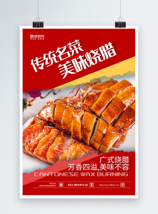 腊肉背景传统名菜烧腊美味海报模板