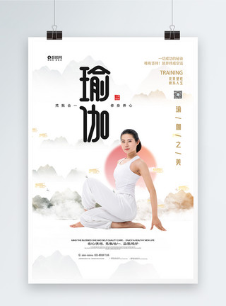 瑜伽修身中国风瑜伽运动招生海报模板模板