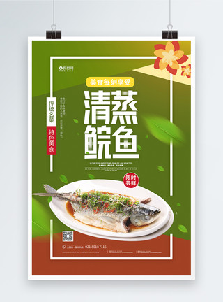 鱼肉泥简约清蒸鲩鱼美食海报模板