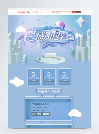 天猫母亲节首页c4d母亲节促销淘宝首页模板