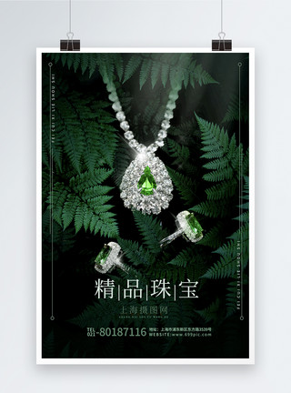 金色绿宝石戒指精品绿宝石项链戒指促销海报模板