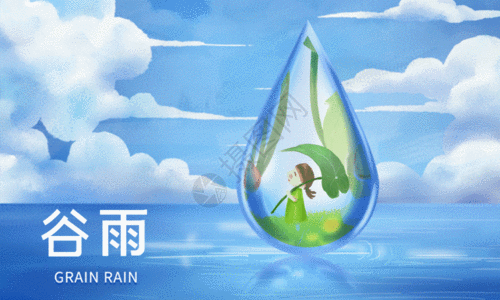唯美卡通谷雨节气海报GIF图片