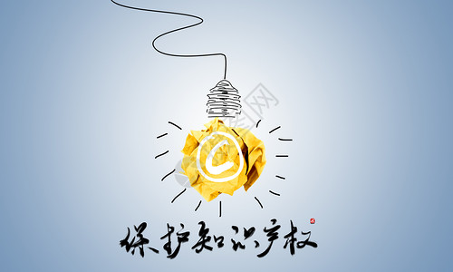 c4c世界知识产权日设计图片