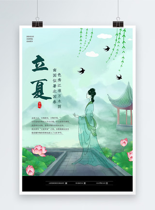 赏荷花的美女古风中国风立夏节气海报模板
