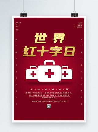 红十字会宣传简约世界红十字日海报模板