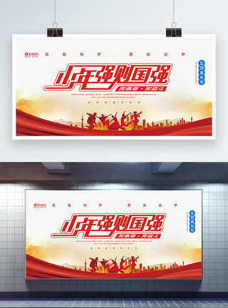 红色党风五四青年节宣传展板模板
