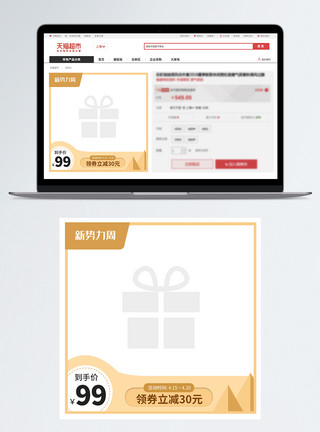 新势力周淘宝主图新势力周淘宝天猫黄色卡通活动主图模板