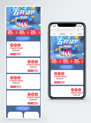 51劳动节手机端模板五一劳动节手机促销淘宝手机端模板模板