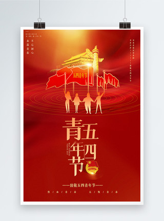五四团徽红色极简五四青年节宣传海报模板
