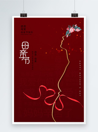 约惠母亲节红色5.12母亲节宣传海报模板