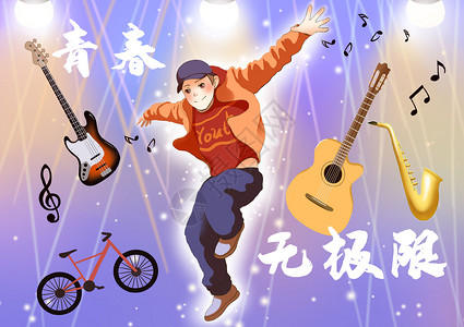 弹吉他贝斯音乐青年节跳舞的青年插画