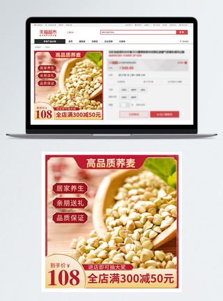 荞麦面粉高品质荞麦农家五谷杂粮促销淘宝主图模板