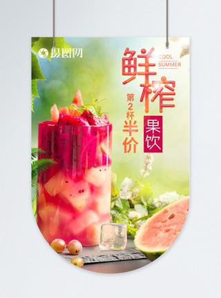 夏季茶饮养生鲜榨西瓜火龙果汁冷饮促销宣传吊旗模板