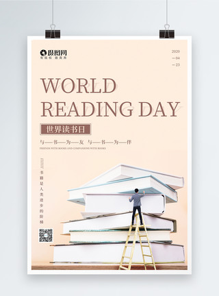 猫与书素材简约世界读书日宣传海报模板