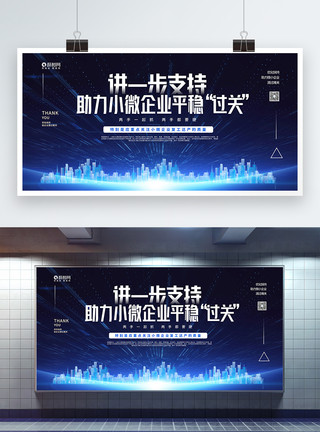 助力小微企业渡难关助力小微企业平稳“过关”党建宣传展板模板
