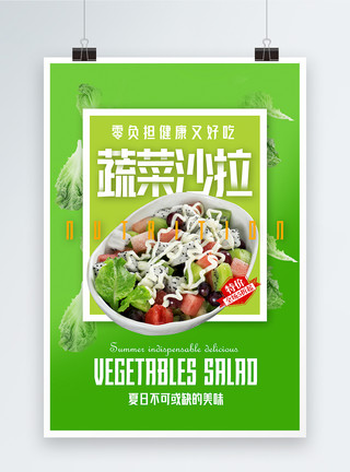 海鲜与蔬菜健身瘦身酸奶沙拉海报模板