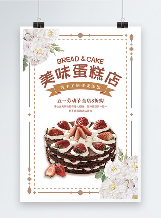 51美食促销蛋糕店劳动节优惠促销宣传海报模板