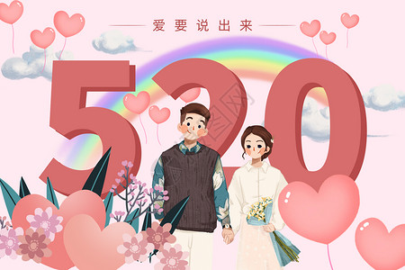 彩虹婚礼素材520表白节情侣插画
