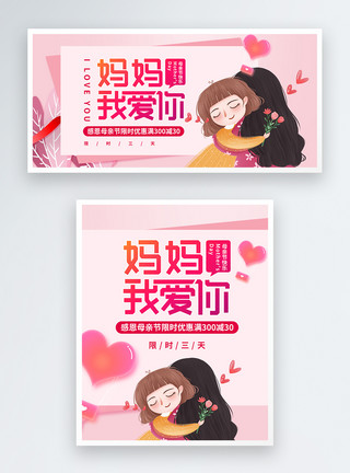 七月爆款母亲节特惠促销淘宝banner模板