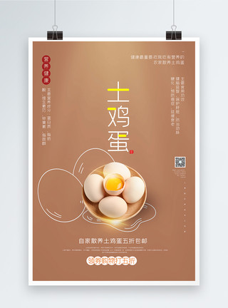 鸡蛋炒面卡其色极简风土鸡蛋促销海报模板
