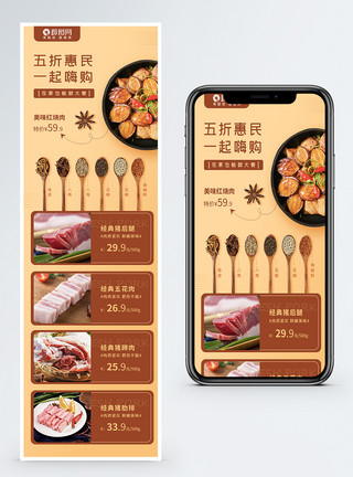 韭菜猪肉五一生鲜惠民促销H5营销长图模板