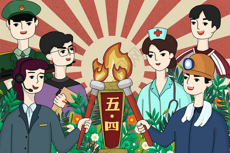 共青团成立五四青年节之火炬传递插画