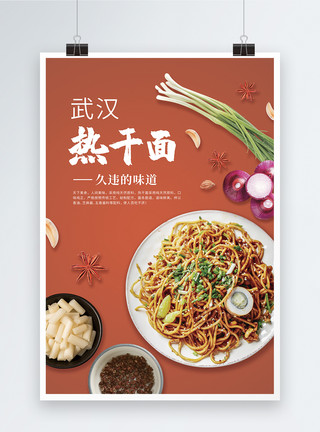 武汉特色热干面特色美食宣传海报模板