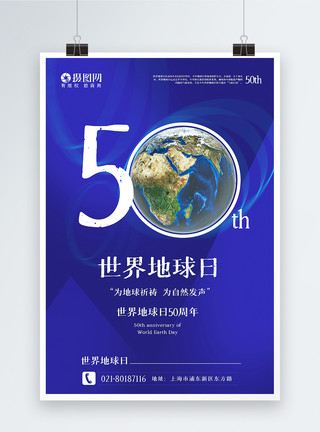 蓝色世界地球日50周年主题海报模板