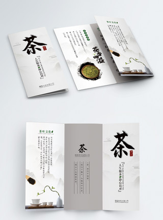 茶文化折页茶叶宣传三折页模板