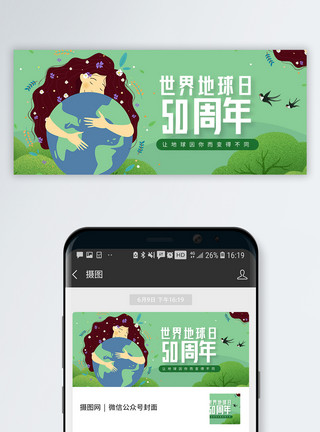 保护地球字体世界地球日50周年微信公众号封面模板