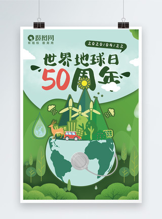 可爱的绿色星球世界地球日50周年绿色卡通海报设计模板
