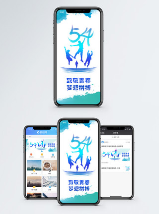 水墨山庄五四青年节手机海报配图模板