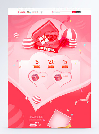 粉红色浪漫花丛粉红色520浪漫情人节电商促销淘宝首页模板