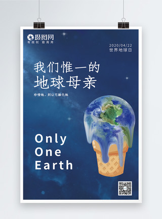 融化的地球世界地球日气候行动蓝色海报模板