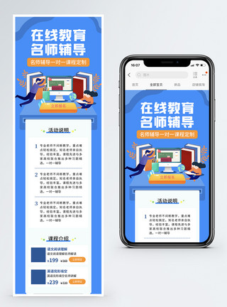 信息教学线上教学课程营销长图模板
