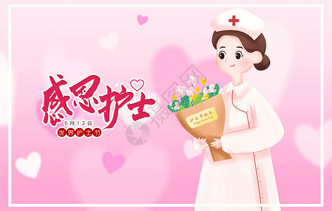 爱无私512护士节设计图片