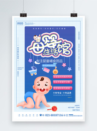 辅食勺母婴育婴生活馆促销海报模板