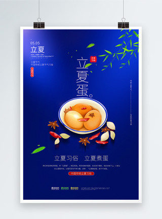 传统饮食文化蓝色极简立夏蛋立夏24节气海报模板