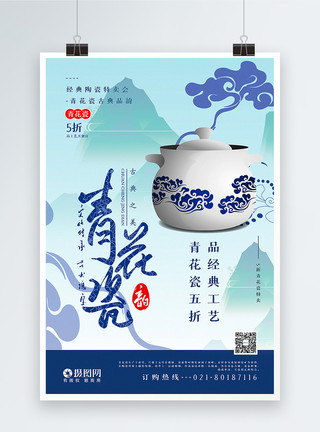 现代工艺瓷器蓝色清新中国风青花瓷瓷器特卖促销海报模板