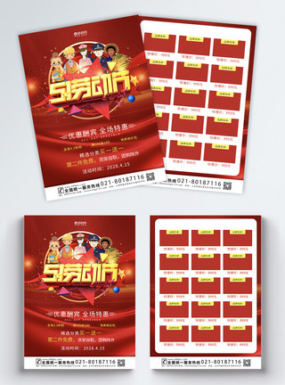 节日台历51劳动节宣传单模板模板