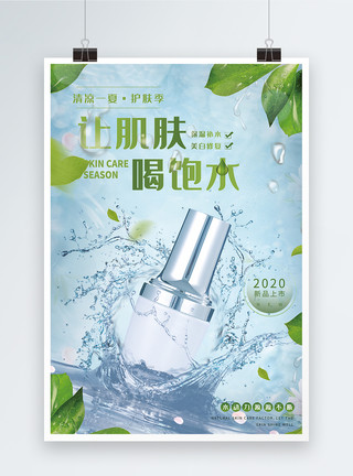 沐浴spa夏季小清新绿色护肤品海报设计模板
